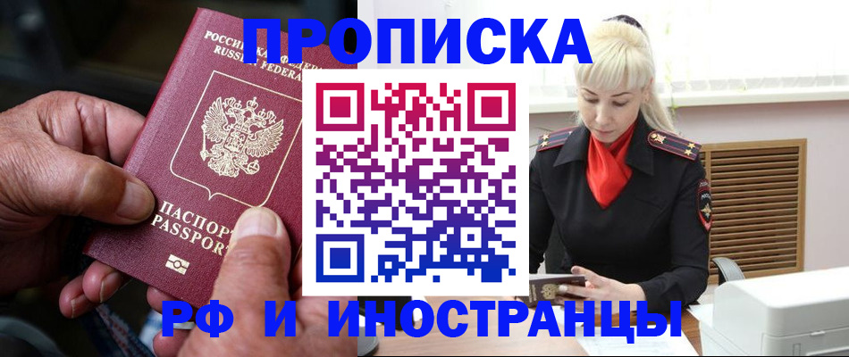 временная регистрация для всех в Тырныаузе